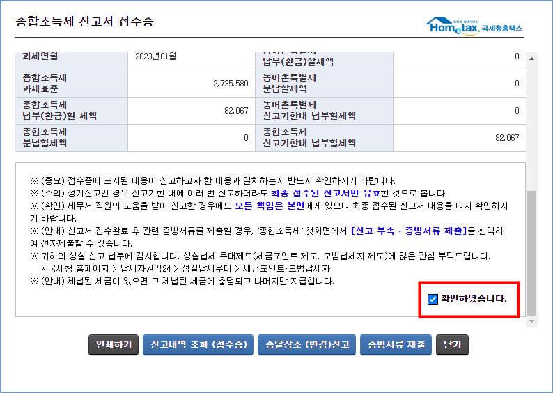 종합소득세 추계액 신고 방법