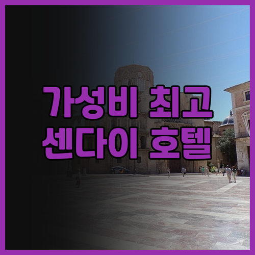 호텔 그린 아버 센다이 방문 후기 가..