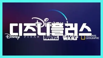 디즈니 플러스 (Disney +) 재생속도 조정 배속 기능 찾기_22