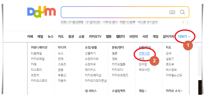 다음 한자 사전 사이트 가기