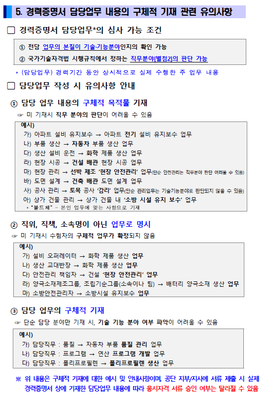 공단 기사 기술사 경력증명서 담당업무 구체적 기술 서술 작성
