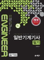 일반기계기사