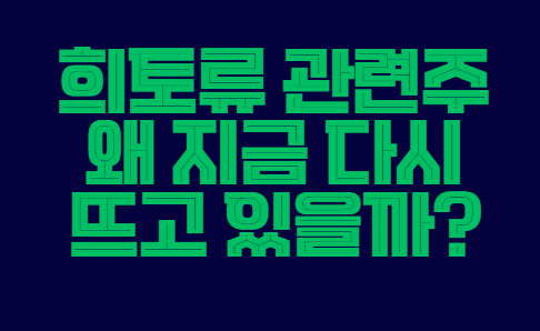 희토류