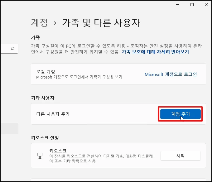 [계정 추가] 버튼