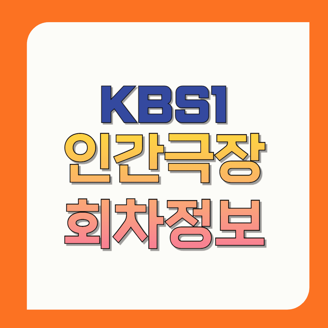 인간극장-미리보기