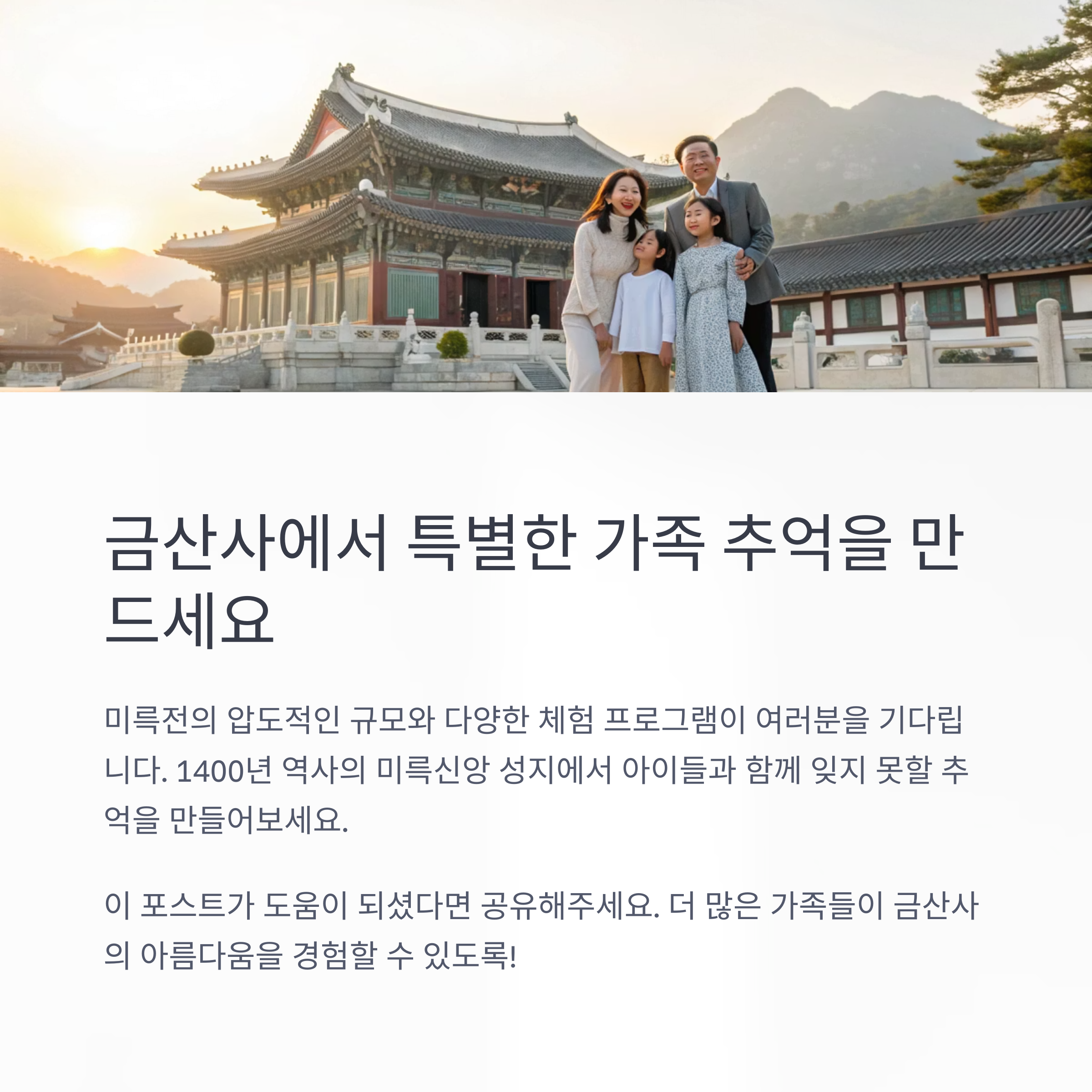 금산사