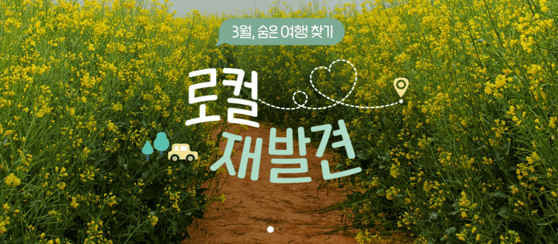 3월엔 여기로
