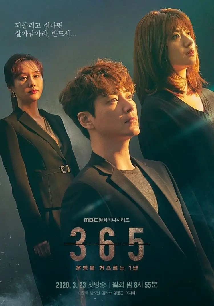 365: 운명을 거스르는 1년 출연진 줄거리 등장인물 ott
