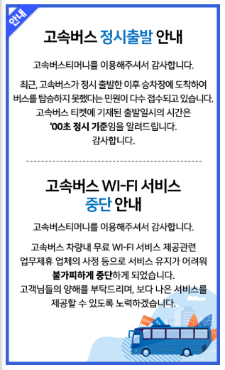 설 고속버스 예매방법