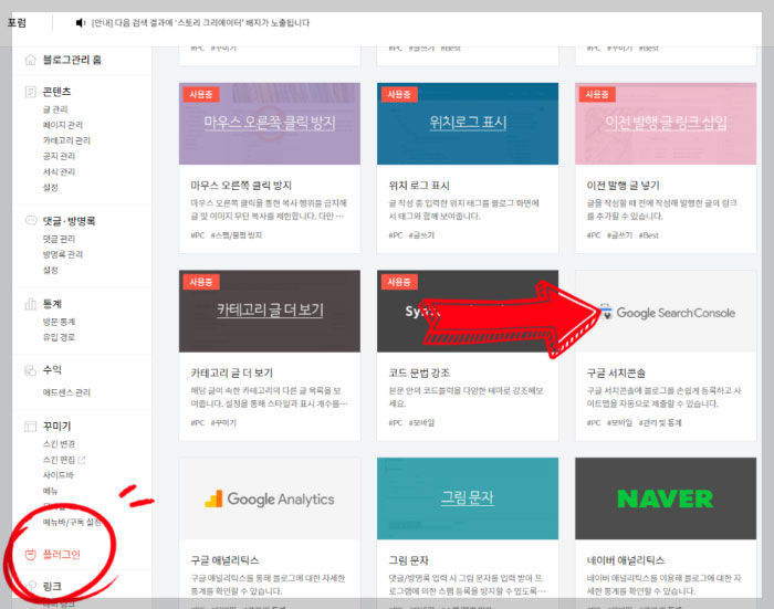 티스토리-블로그-구글-서치콘솔-등록