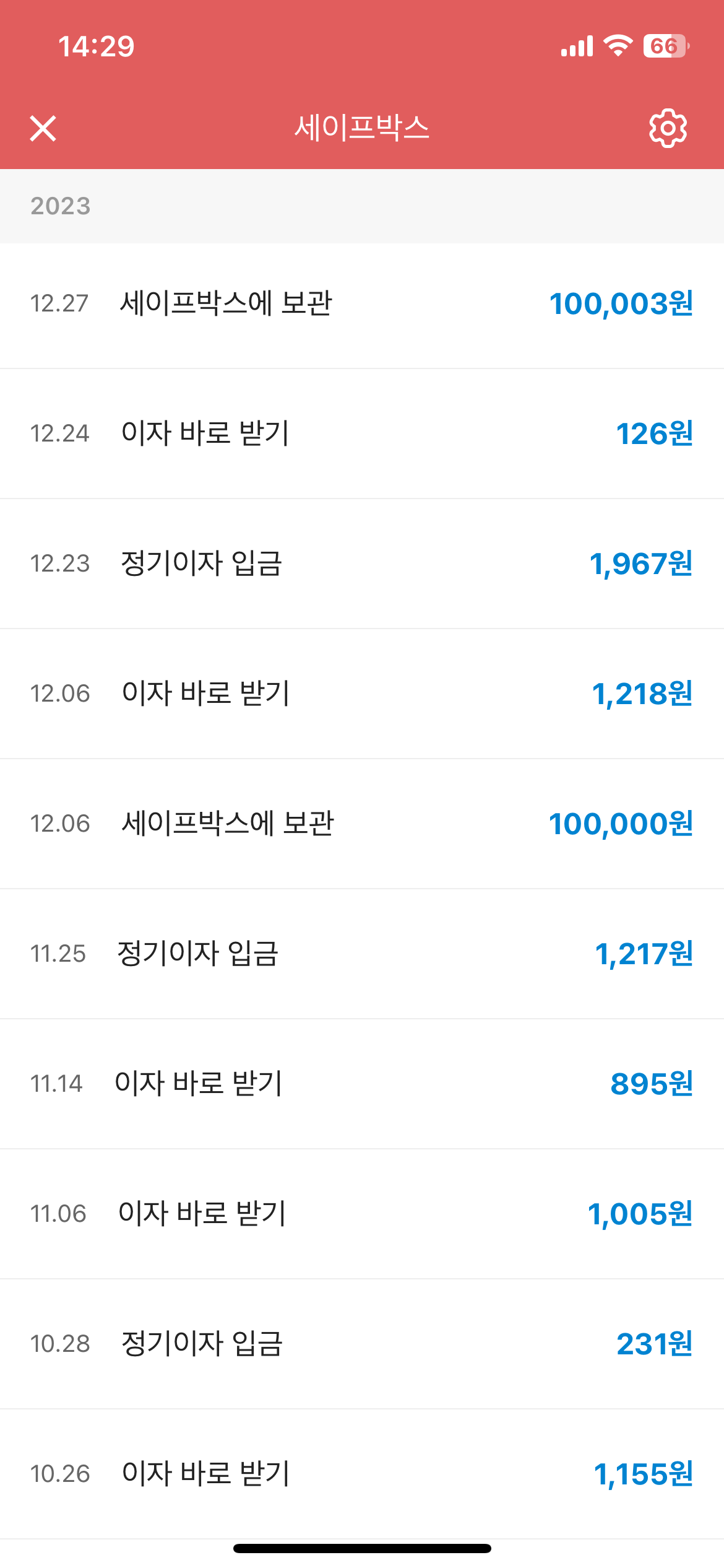 카카오뱅크 세이프박스 개설하고 매일 이자 받는 방법(+파킹 한도)7