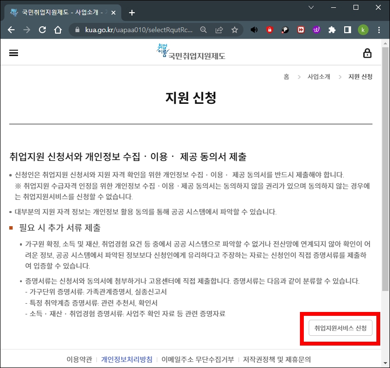 국민취업지원제도 지원신청
