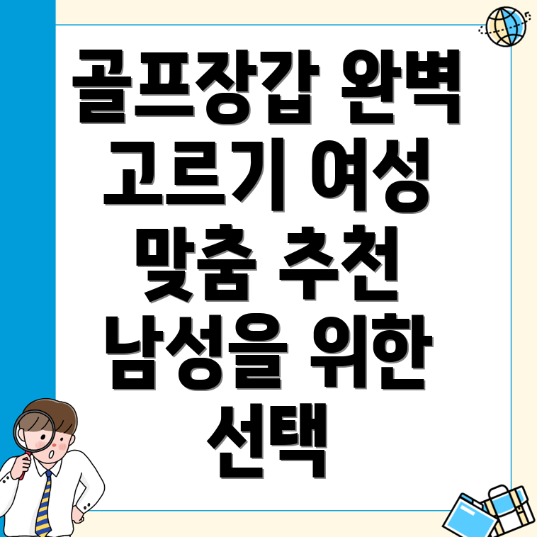골프장갑