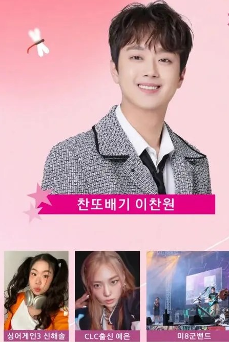 제8회 힐링콘서트 출연진