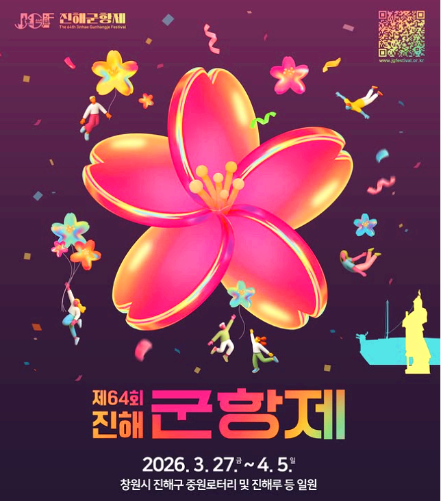 진해군항제