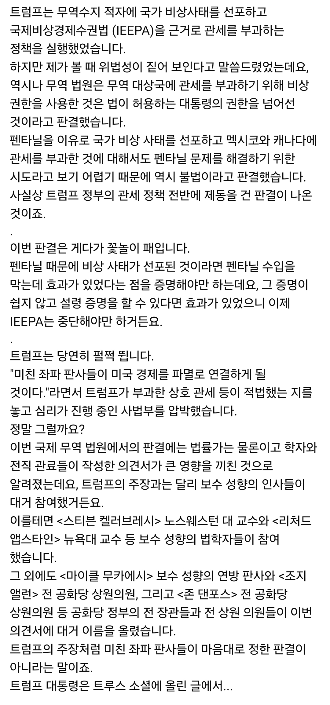 미국 관세 판결 1