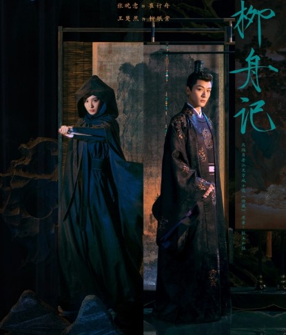 중드 다시보기 추천 류주기 4화 5화 6화 줄거리 결말 등장인물 장완이 왕초연 상화삼