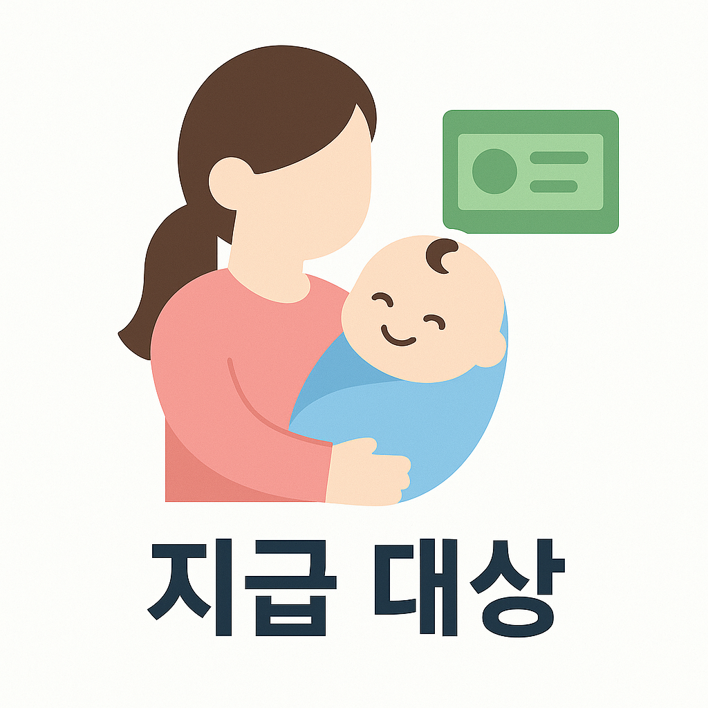 2025년 영아수당 총정리 