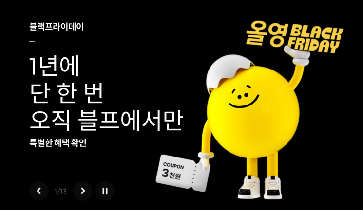 올리브영 블랙프라이데이 세일기간, 쿠폰받기, 추천상품