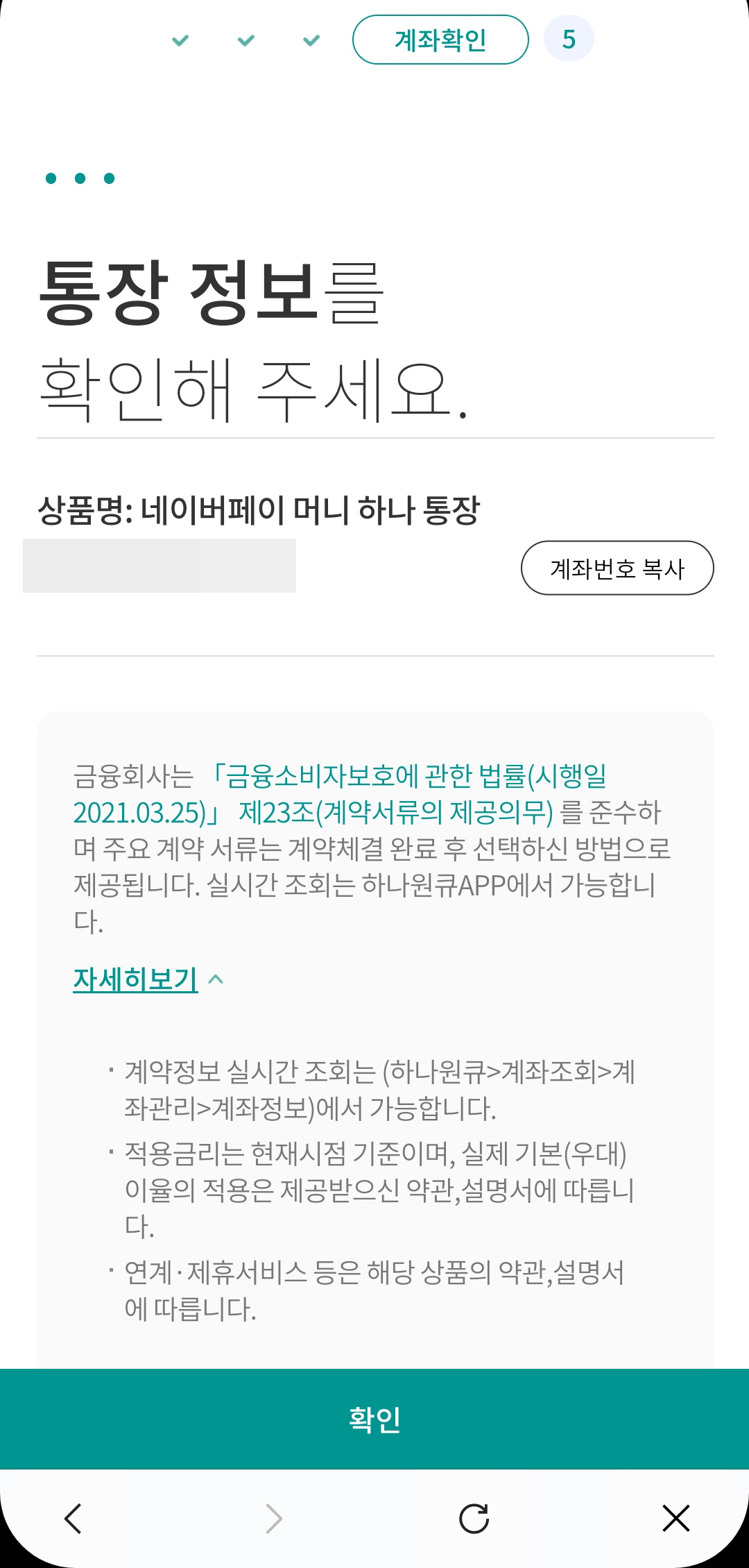네이버페이 머니 하나통장 체크카드 신청 절차