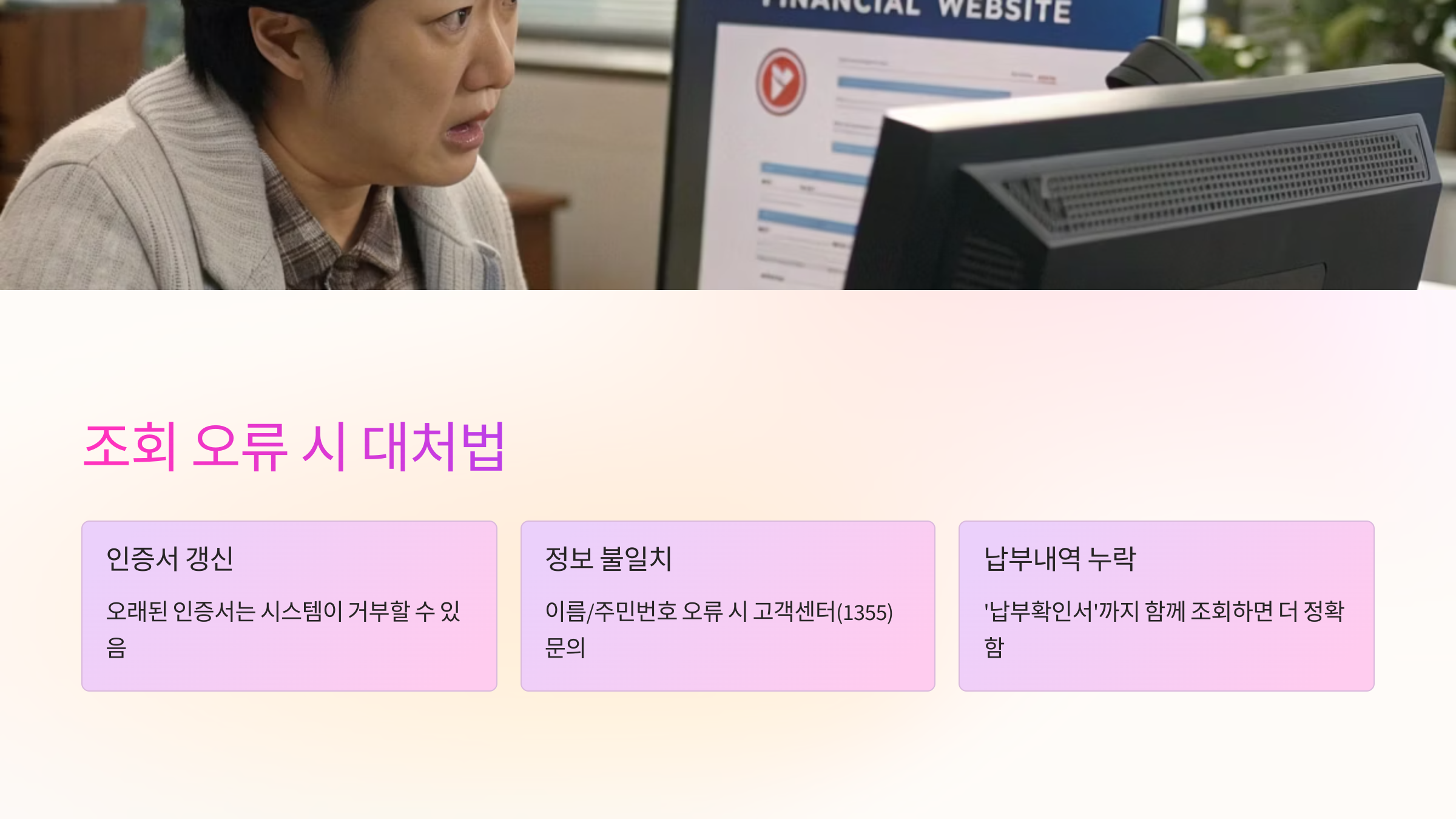 🚨 조회 오류 시 대처법