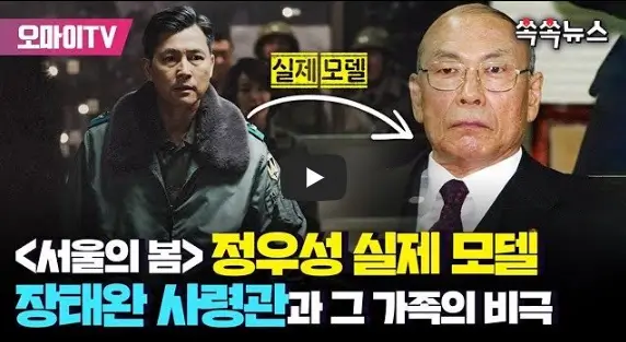 이태신 실제모델 장태완 장군