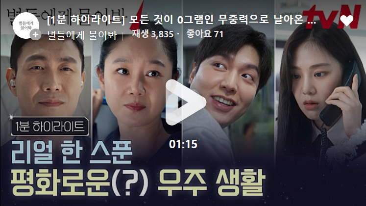 별들에게 물어봐