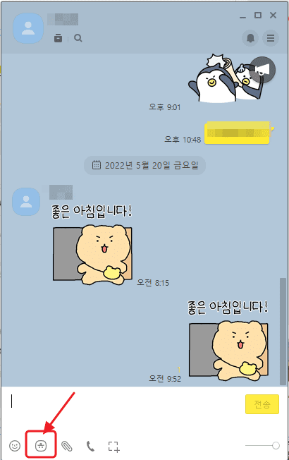 카카오톡 예약 문자 보내기