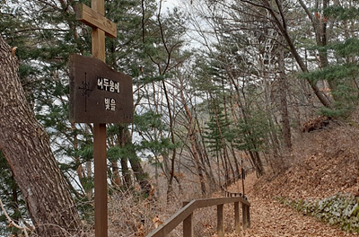 기도의 길 사진