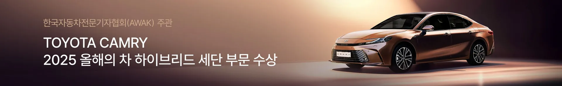 2025 토요타 캠리 하이브리드 차량 및 정보 이미지
