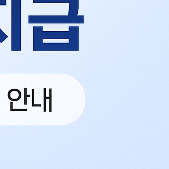2025 어르신 스포츠상품권 