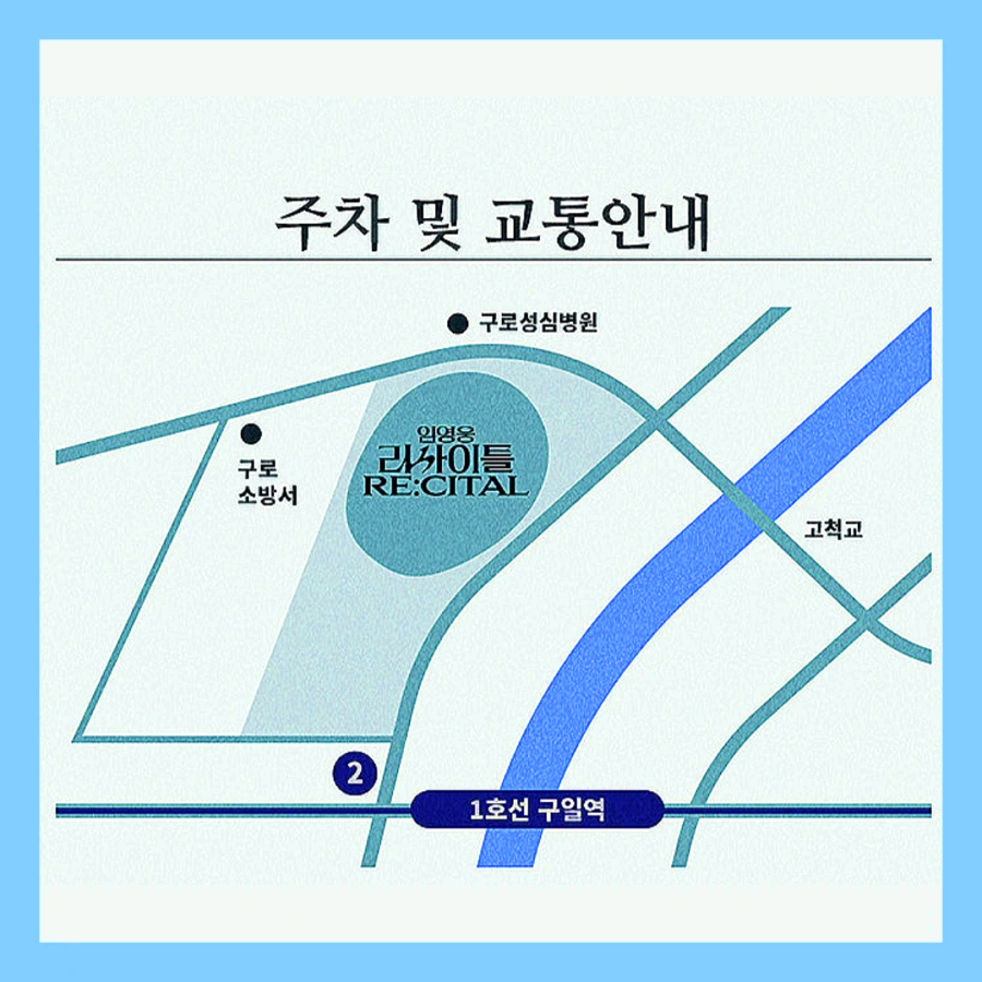 임영웅-콘서트-예매-고척돔