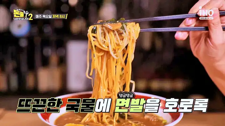 돈쭐내러왔습니다2 미소 시오 소유 라멘 에비동 카츠동 돈부리 덮밥 먹방 동대문구 이문동 한국 외대 맛집 이영자 SG워너비 김용준 방송 소개