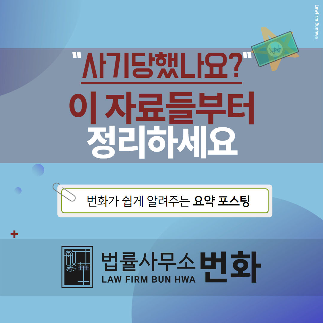 사기증거