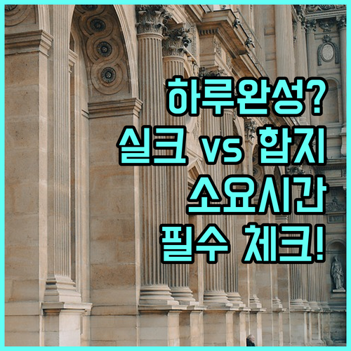 우리집 도배 공사 하루 만에 끝? 실..
