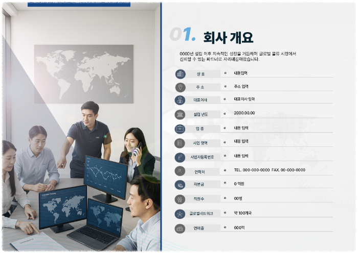 회사 개요 페이지 물류 회사소개서 양식