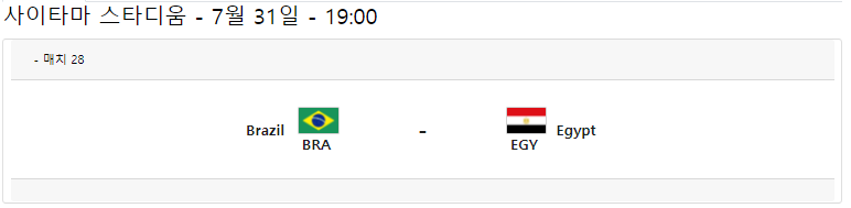 도쿄-올림픽-브라질-이집트-축구-중계-방송-무료