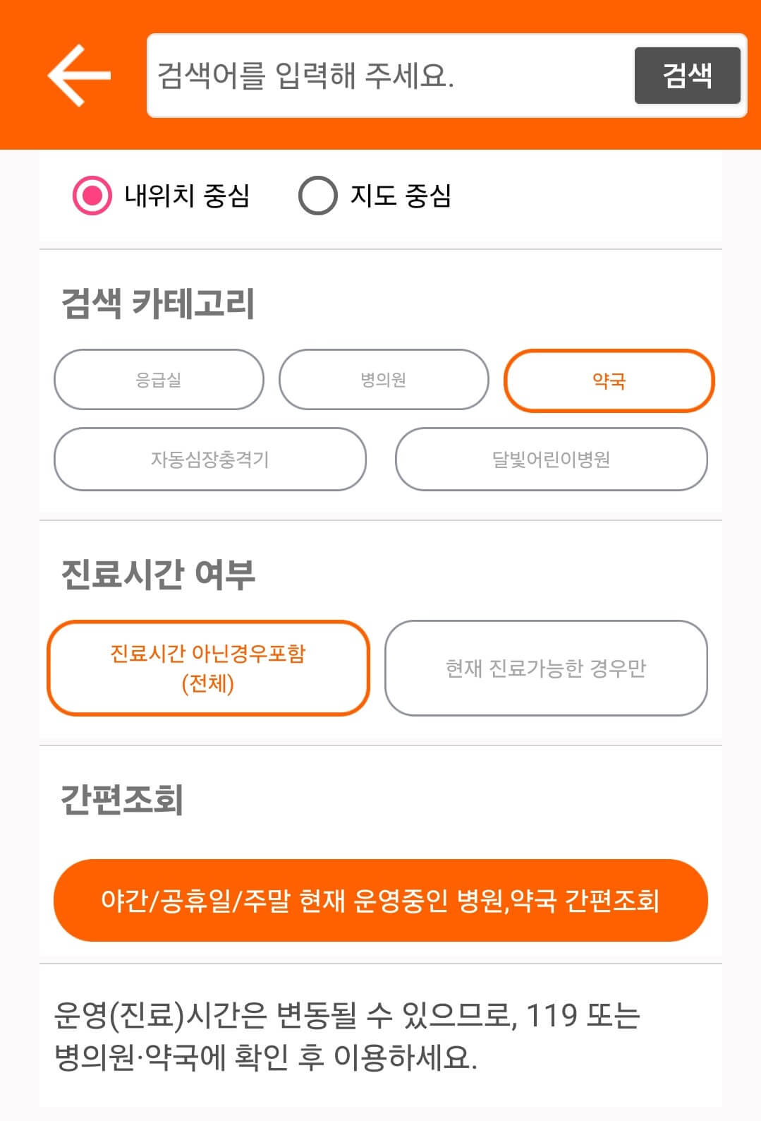 2025년 구정 연휴, 문 여는 약국