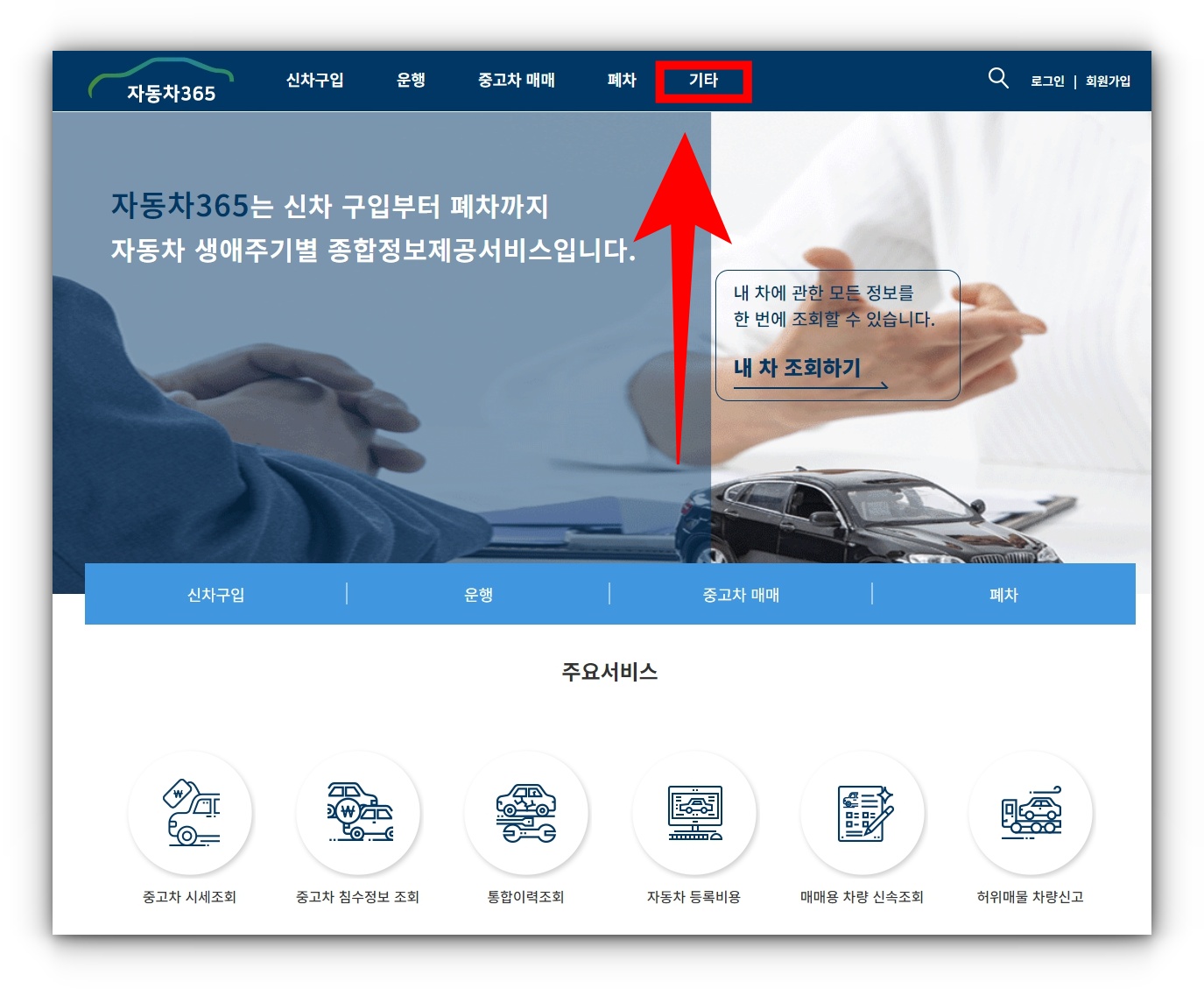 자동차등록증 인터넷 재발급 방법 알아보기