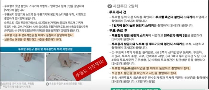 제20대 대선 선거감시 메뉴얼...꼭 보세요! 