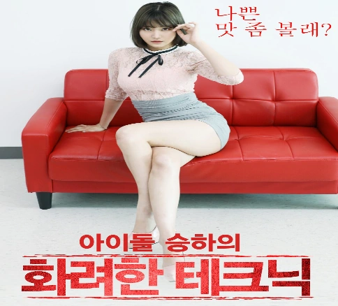 채승하