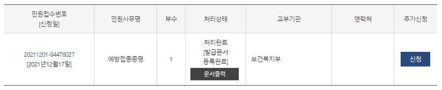 백신접종 증명서 발급