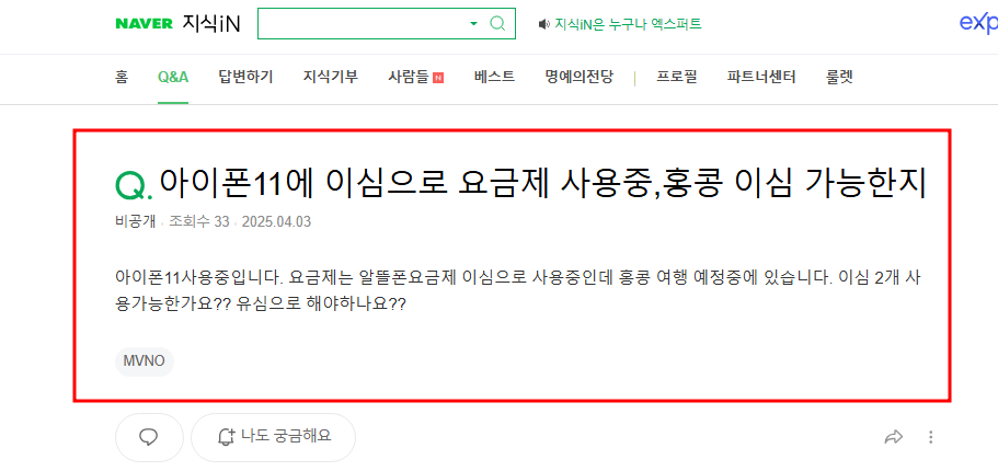 아이폰11에 이심으로 요금제 사용 중 홍콩 이심 사용 가능?
