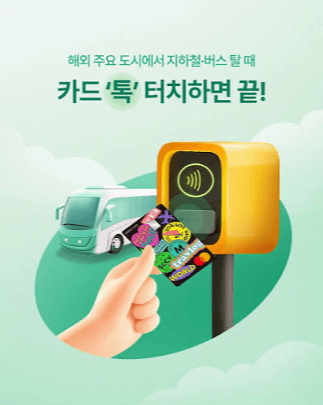 트래블GO-트래블로그-차이-체크카드-발급-전-확인