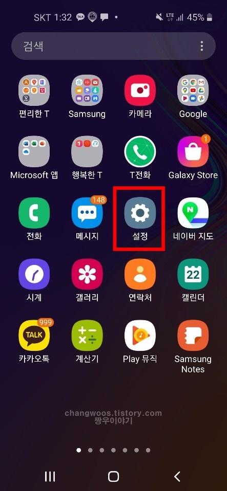 핸드폰 초기화 방법1