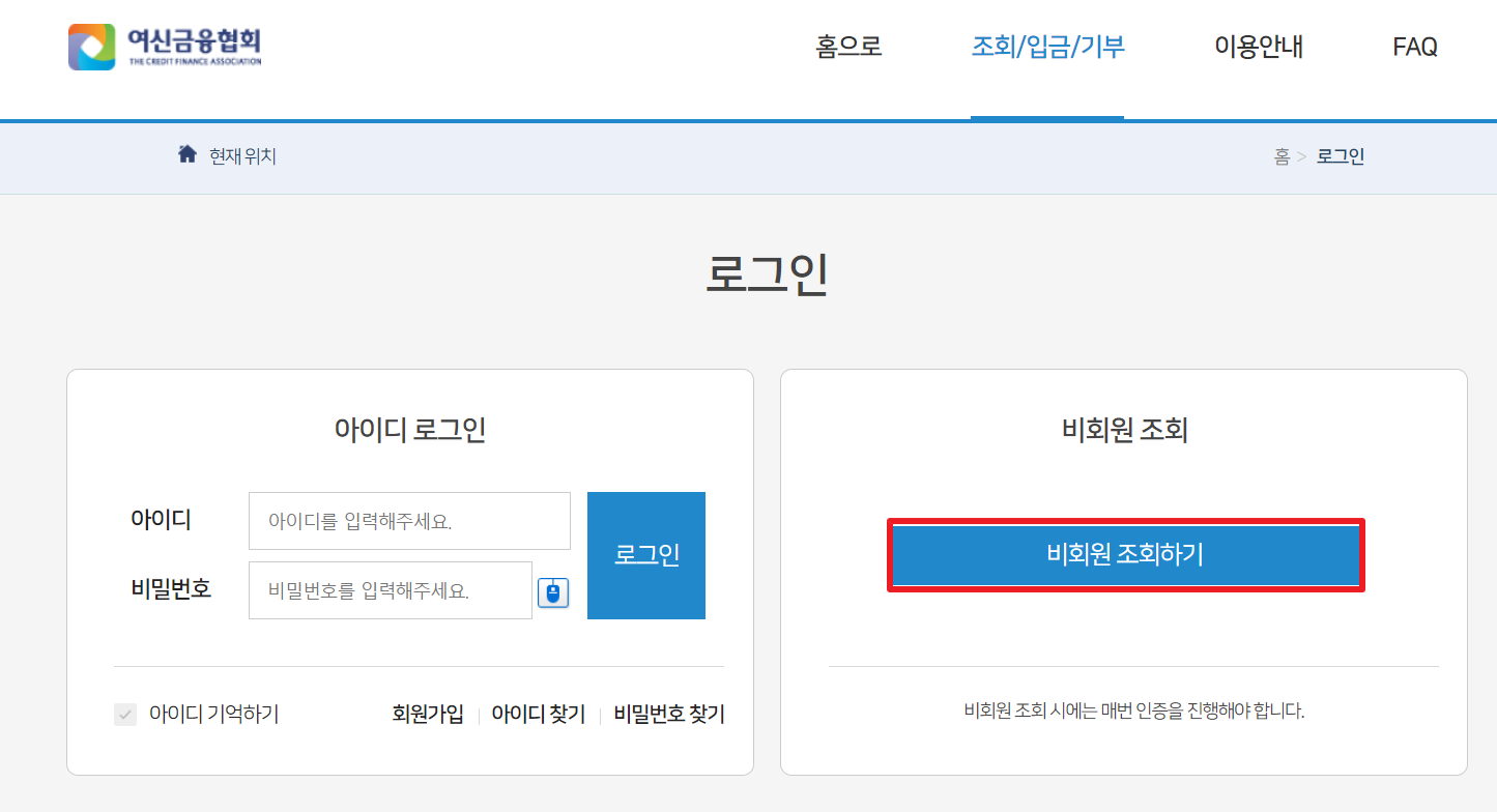 여신금융협회 로그인화면