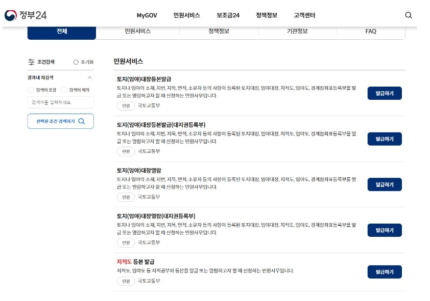 지적도 등본 발급하기