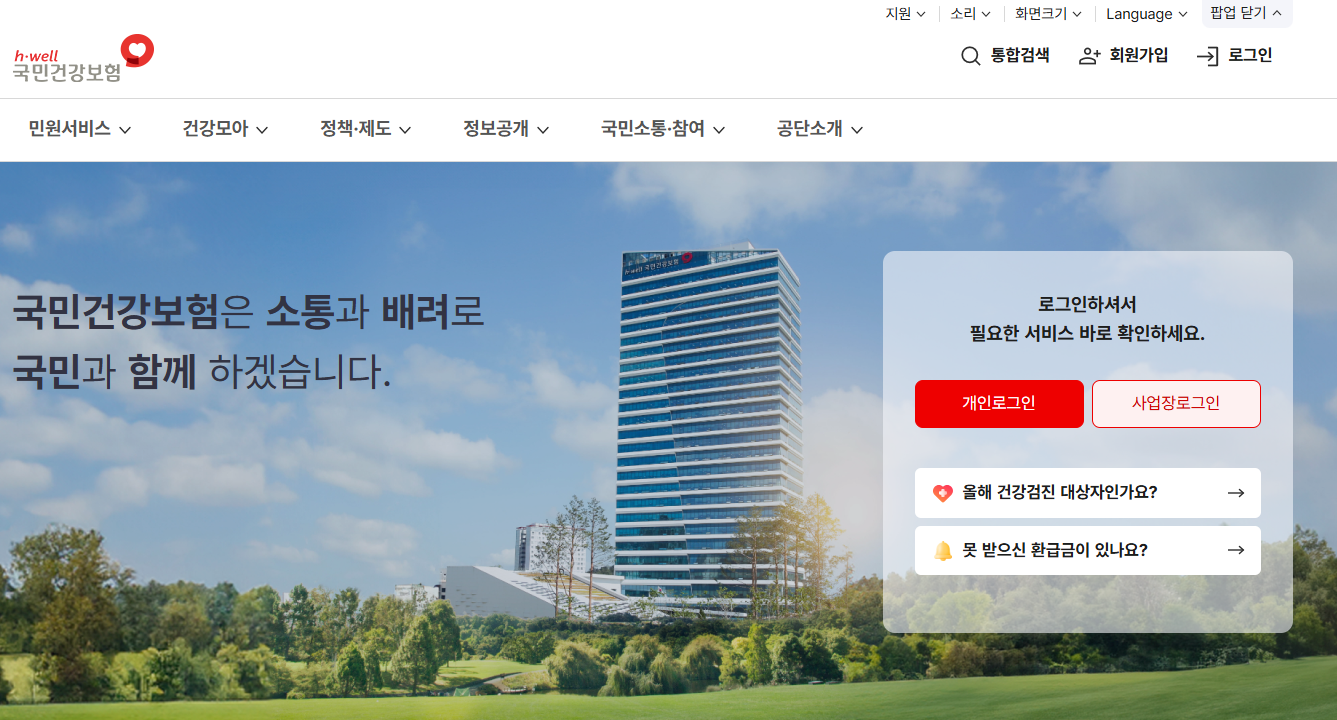 국민건강보험공단