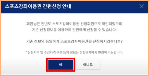 스포츠강좌이용권 전년도 이용자