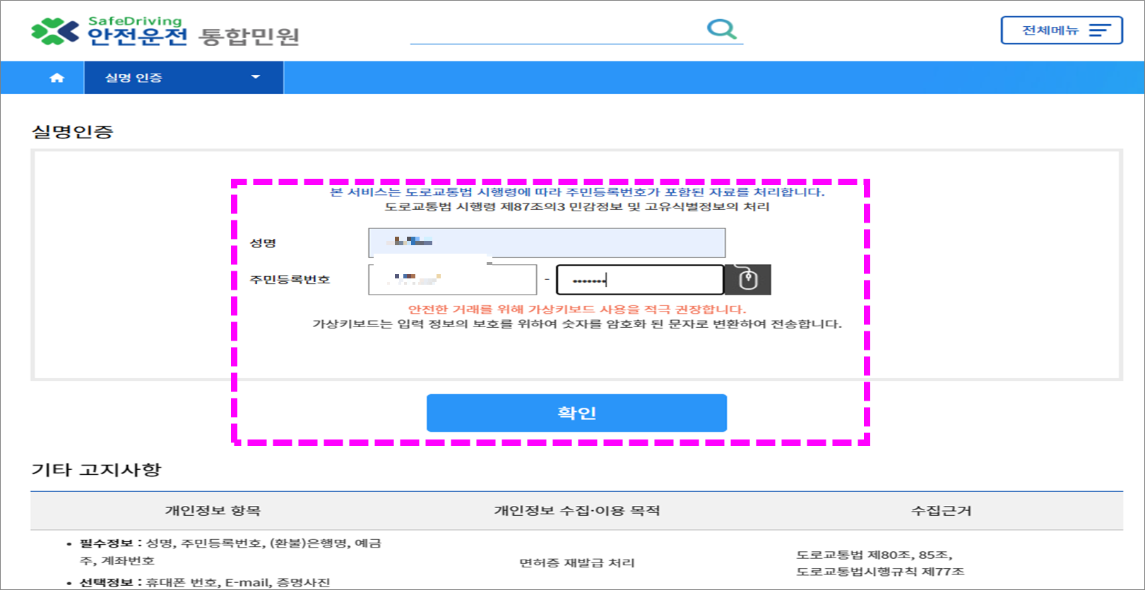 운전면허증 재발급 실명인증